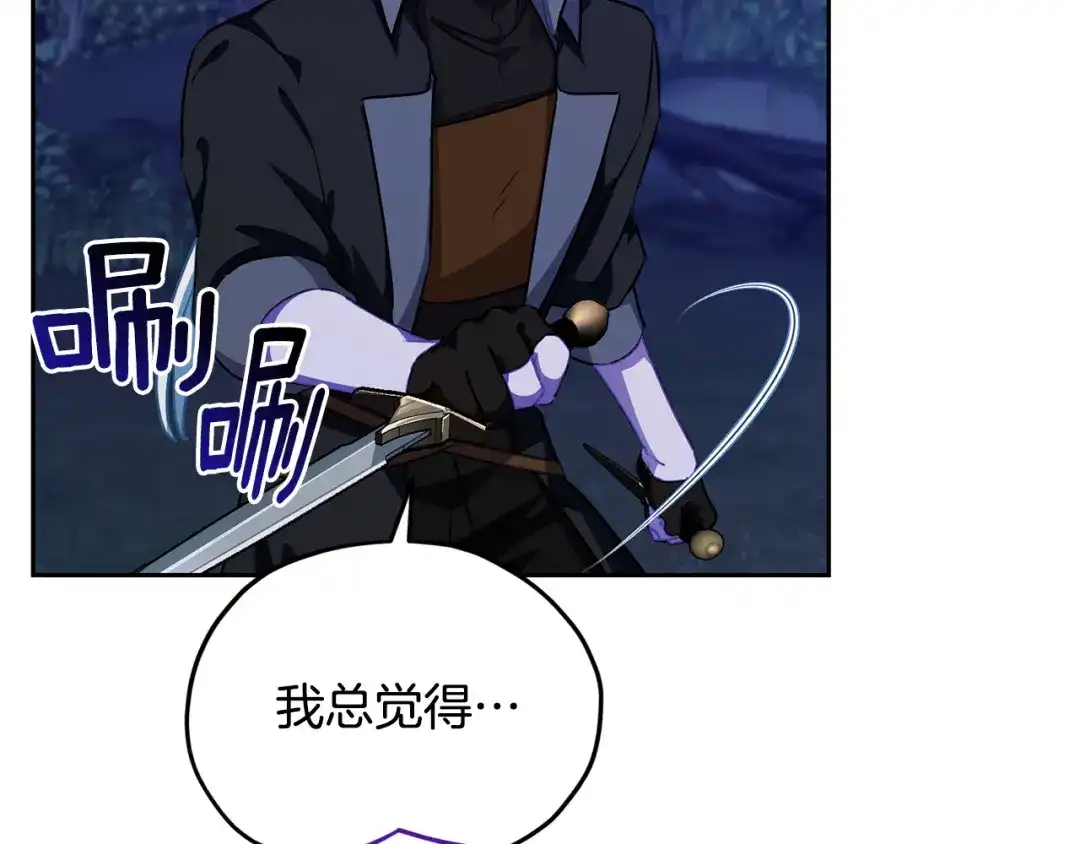 《精灵王女要跑路》第159话 处理问题 第170页