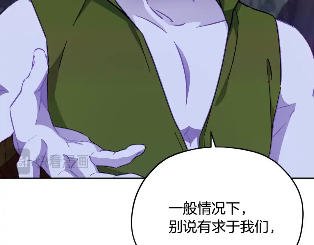 《精灵王女要跑路》第159话 处理问题 第116页