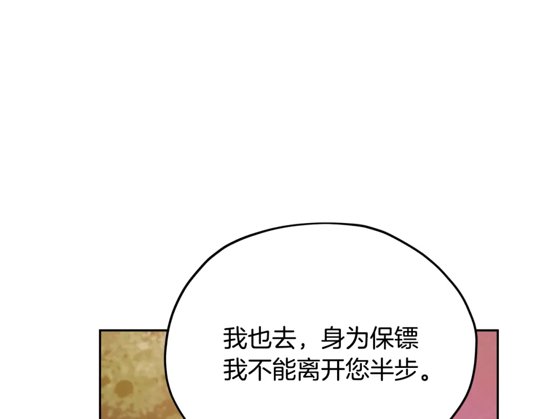 《精灵王女要跑路》第159话 处理问题 第34页
