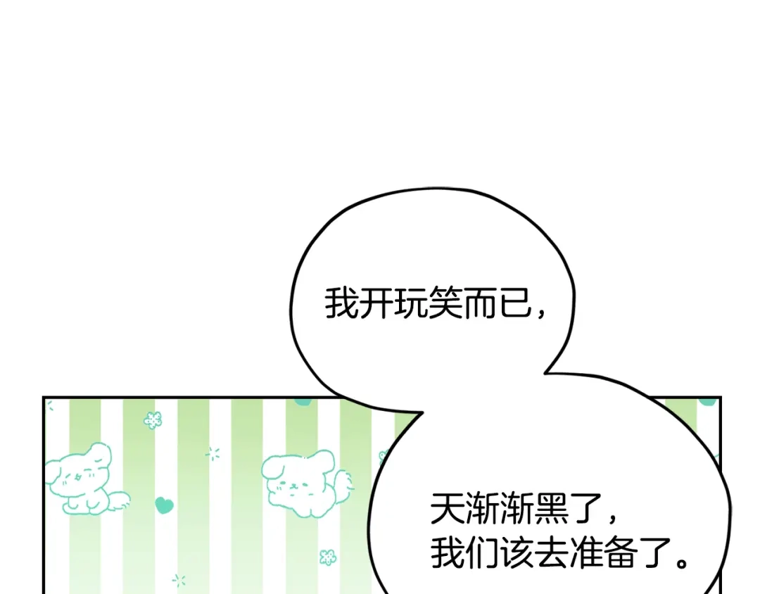 《精灵王女要跑路》第160话 遭受蚊子群攻击  第167页