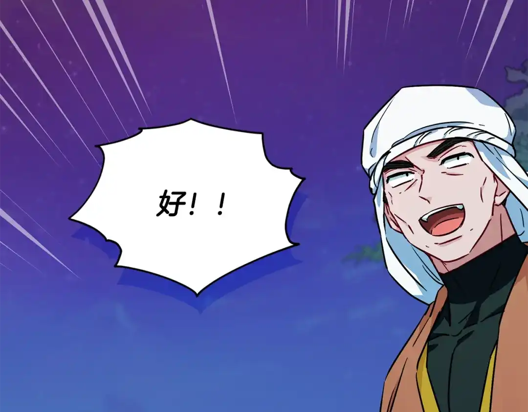 《精灵王女要跑路》第160话 遭受蚊子群攻击  第118页