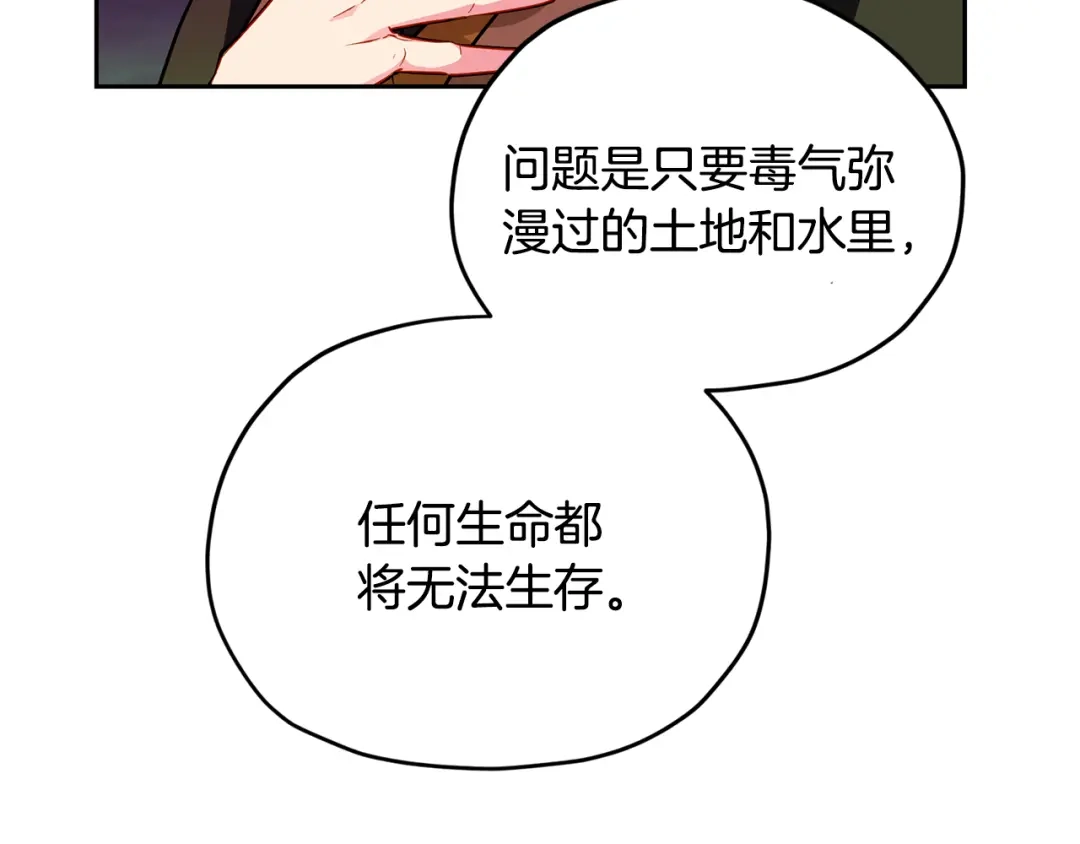 《精灵王女要跑路》第160话 遭受蚊子群攻击  第72页