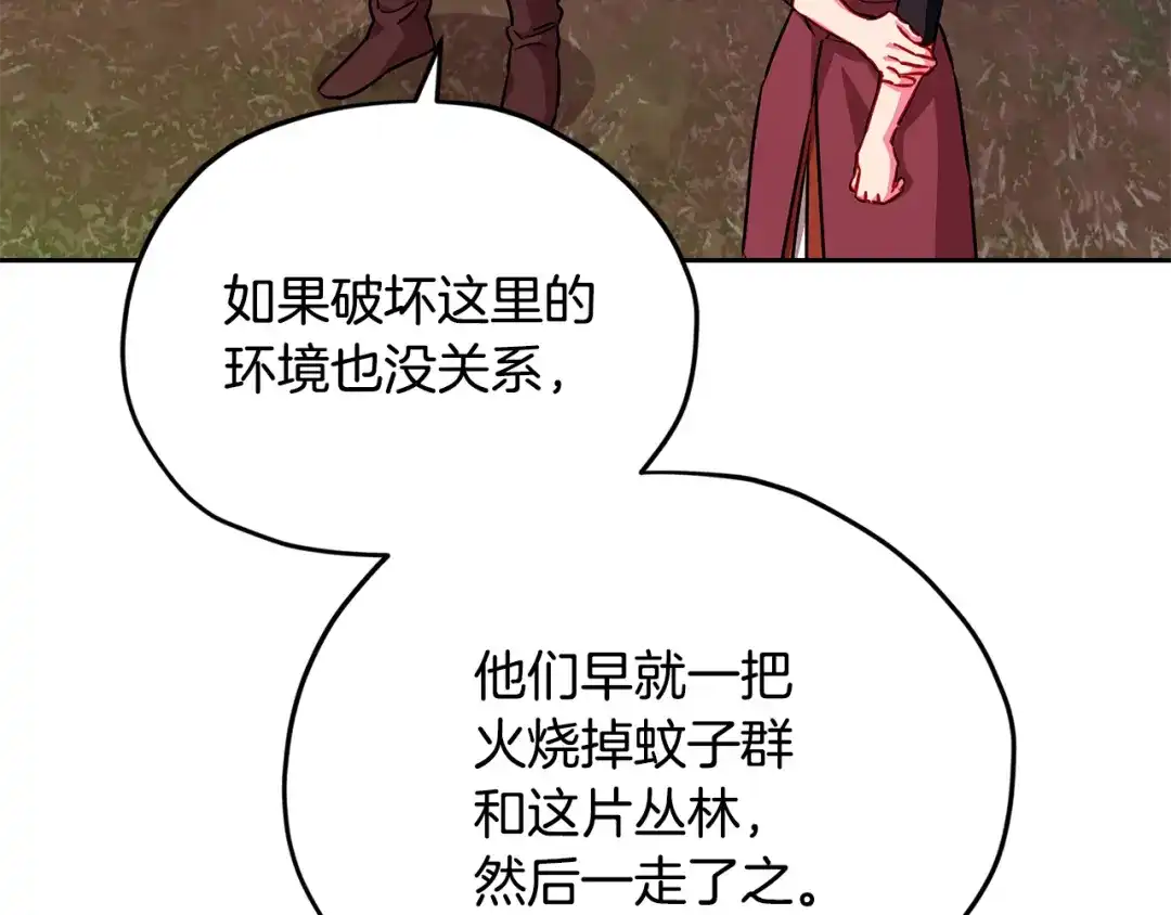 《精灵王女要跑路》第160话 遭受蚊子群攻击  第76页