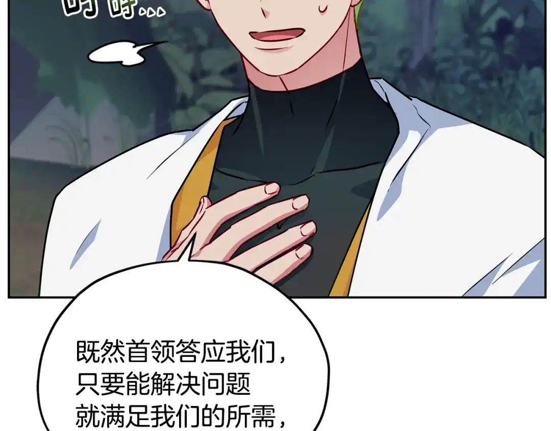 《精灵王女要跑路》第160话 遭受蚊子群攻击  第110页