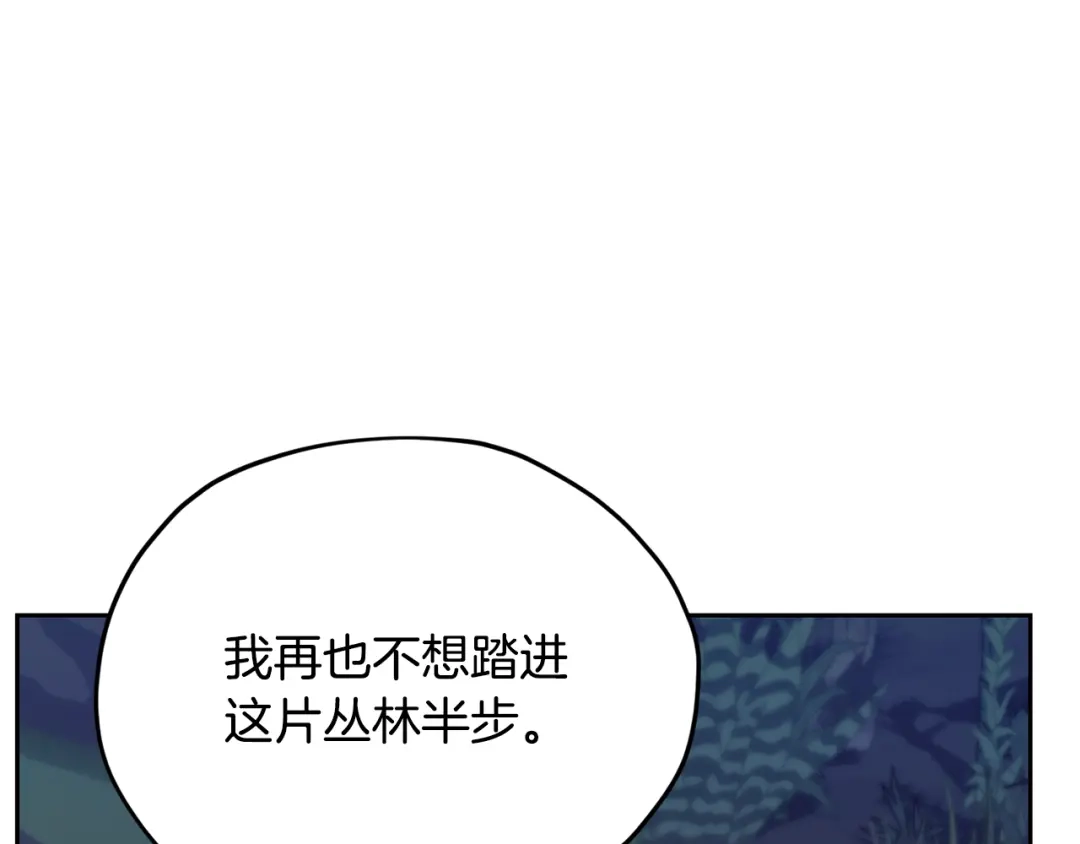 《精灵王女要跑路》第160话 遭受蚊子群攻击  第22页