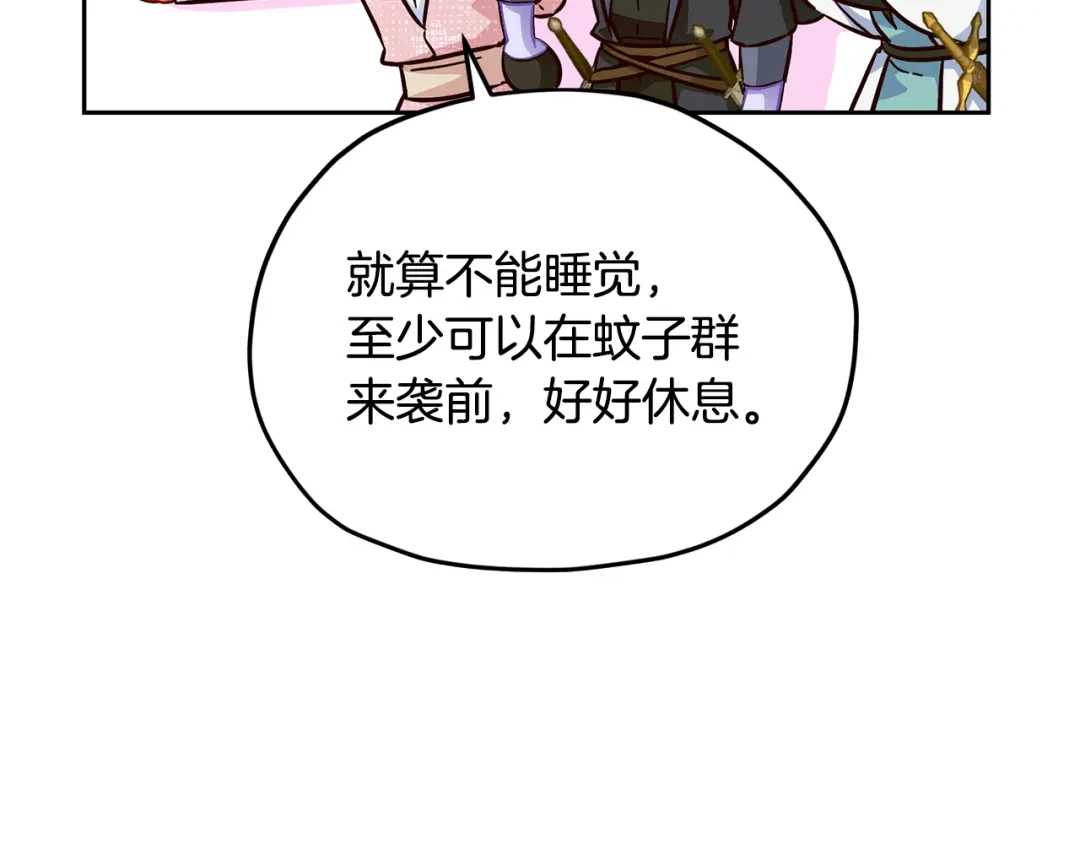 《精灵王女要跑路》第160话 遭受蚊子群攻击  第151页