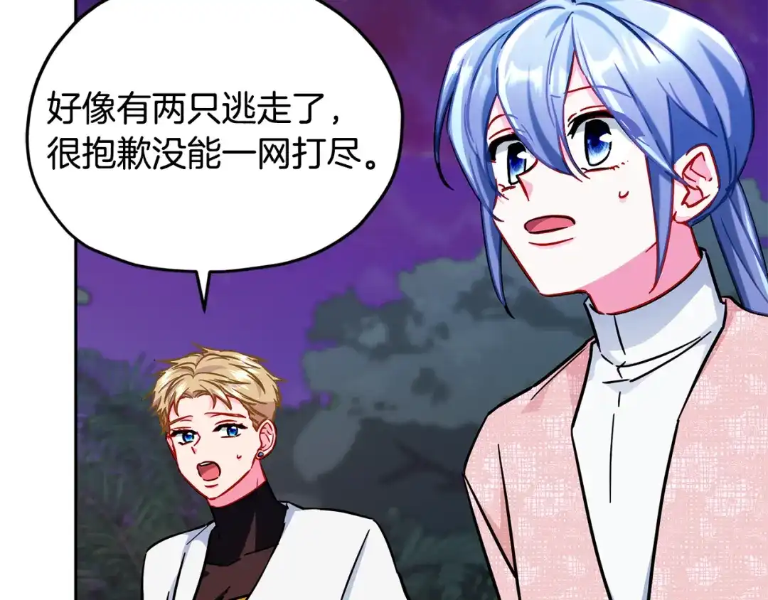 《精灵王女要跑路》第160话 遭受蚊子群攻击  第227页