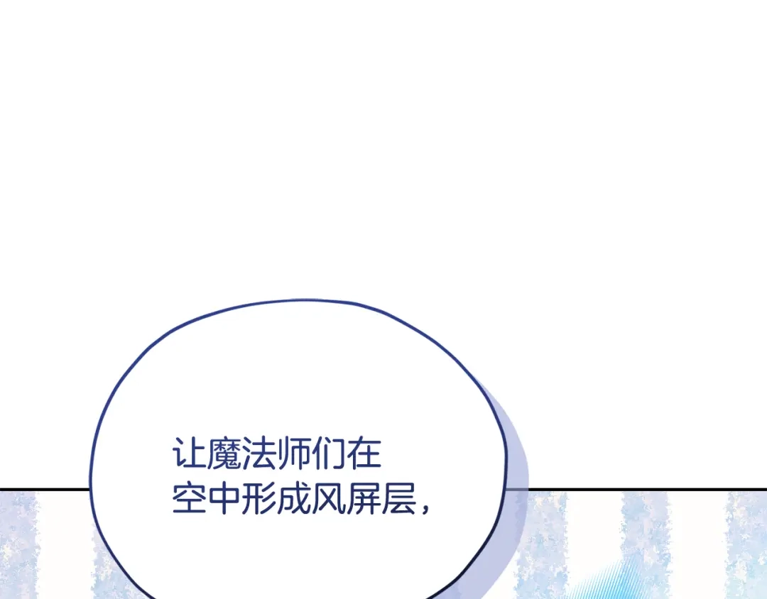 《精灵王女要跑路》第160话 遭受蚊子群攻击  第91页