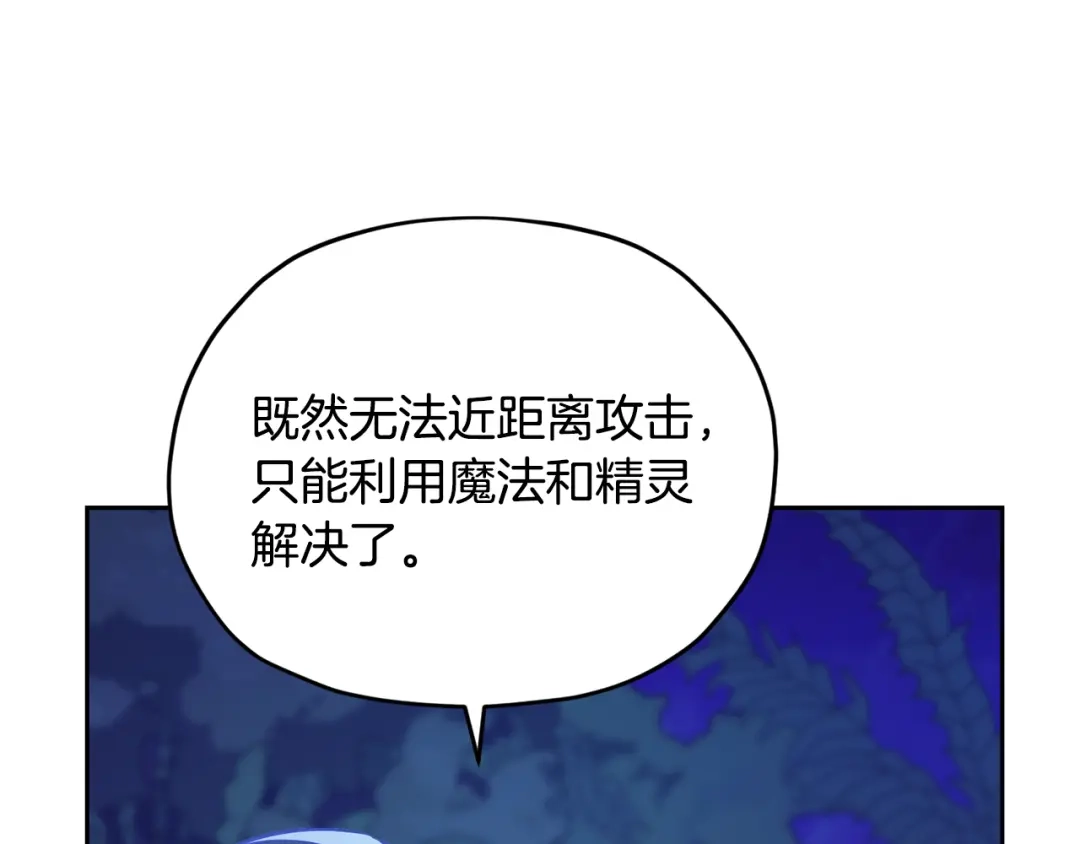 《精灵王女要跑路》第160话 遭受蚊子群攻击  第63页
