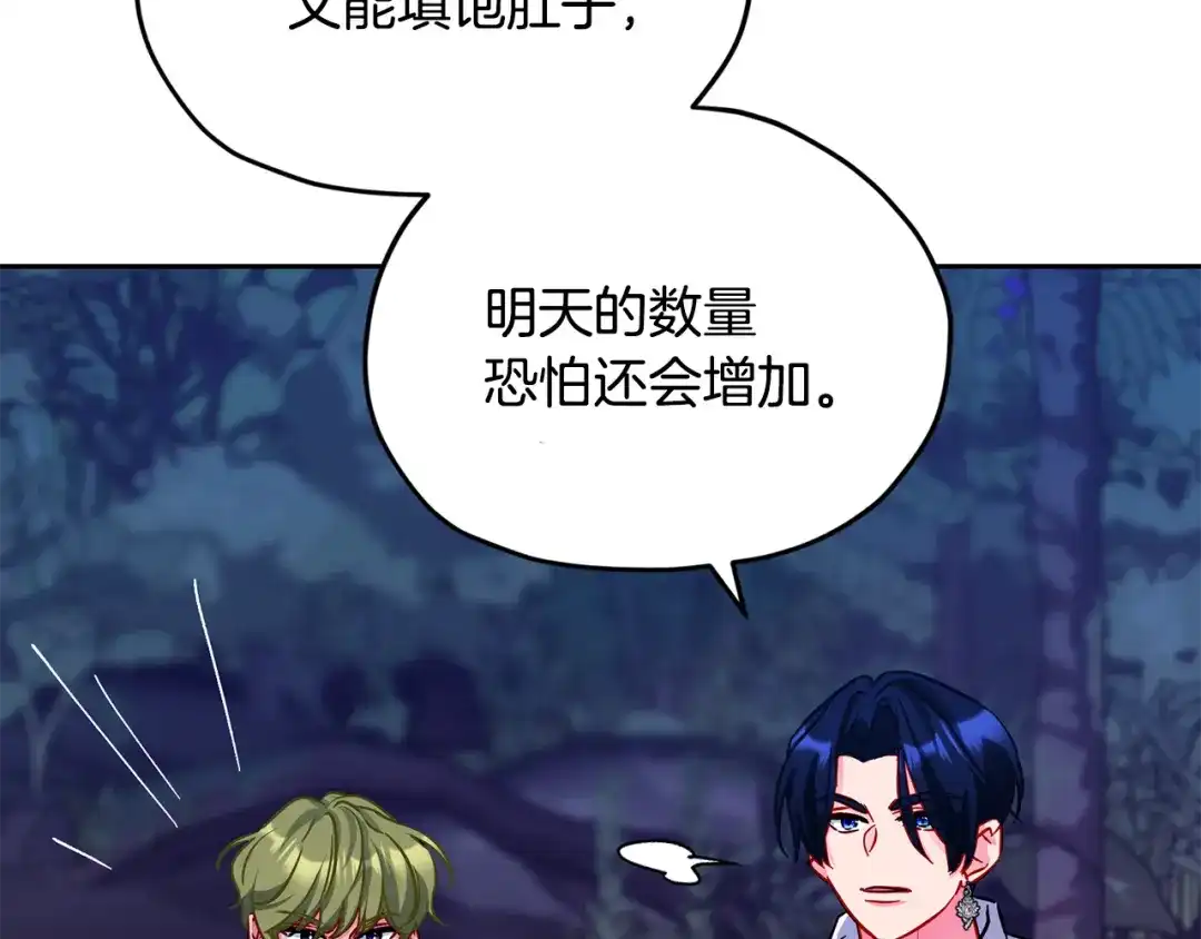 《精灵王女要跑路》第160话 遭受蚊子群攻击  第84页