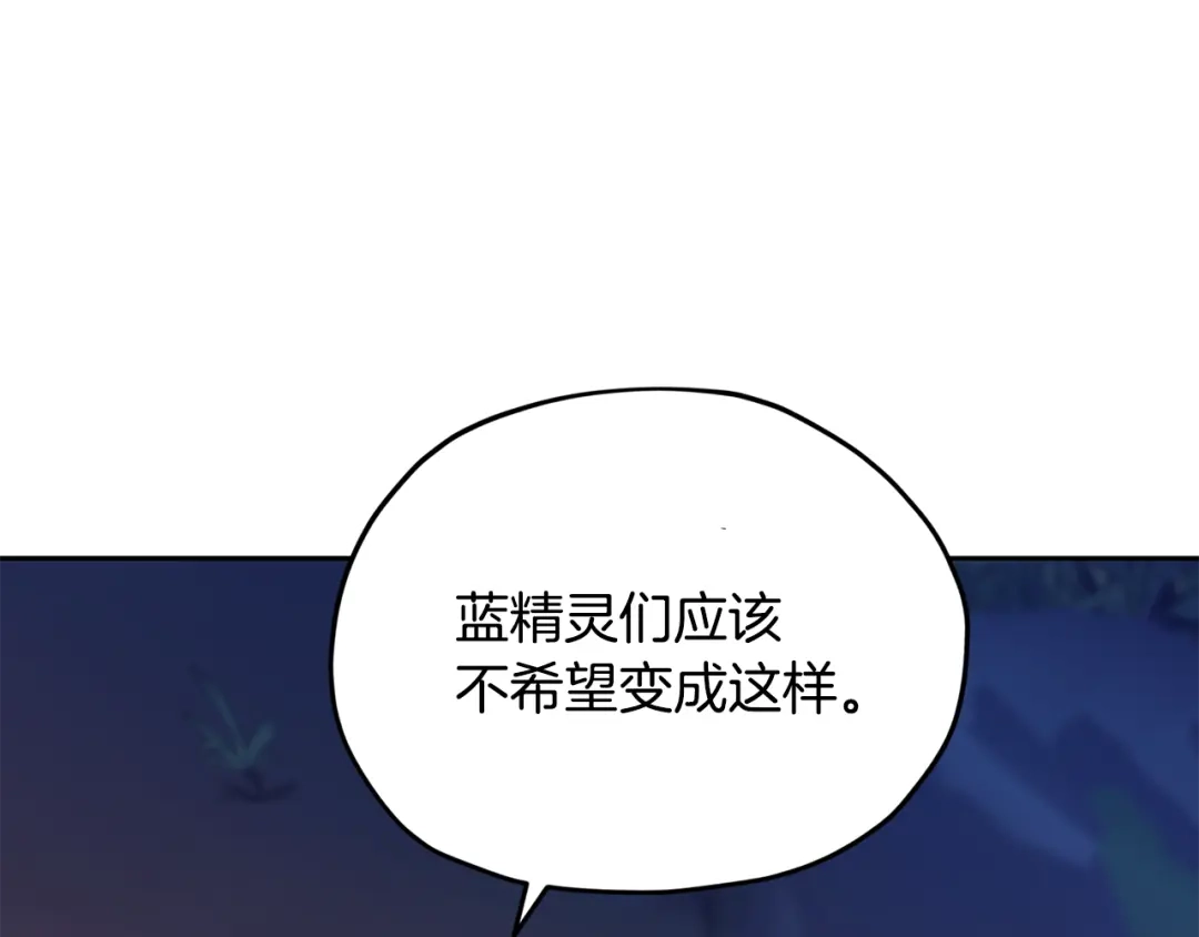 《精灵王女要跑路》第160话 遭受蚊子群攻击  第74页