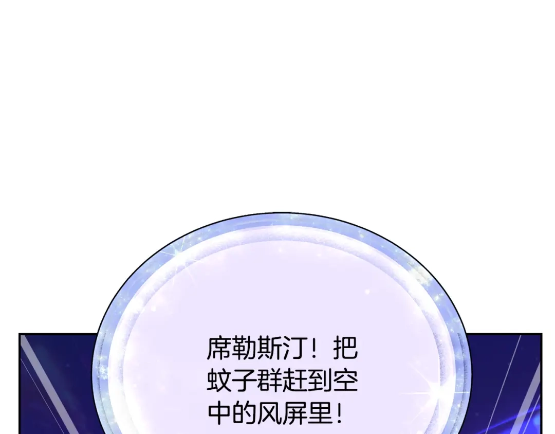 《精灵王女要跑路》第160话 遭受蚊子群攻击  第182页