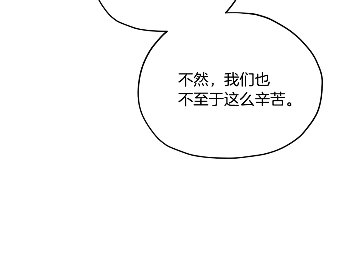 《精灵王女要跑路》第160话 遭受蚊子群攻击  第143页