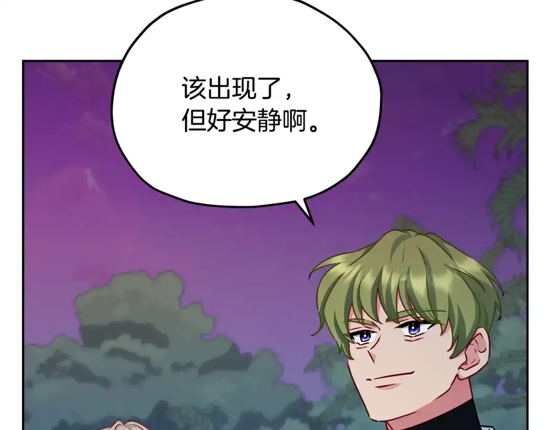 《精灵王女要跑路》第160话 遭受蚊子群攻击  第242页