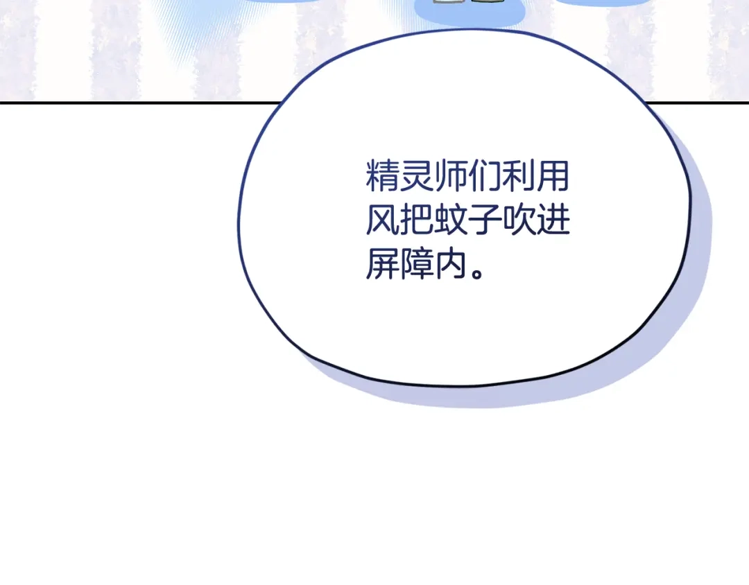 《精灵王女要跑路》第160话 遭受蚊子群攻击  第94页