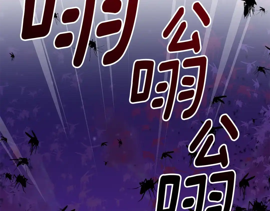 《精灵王女要跑路》第160话 遭受蚊子群攻击  第250页