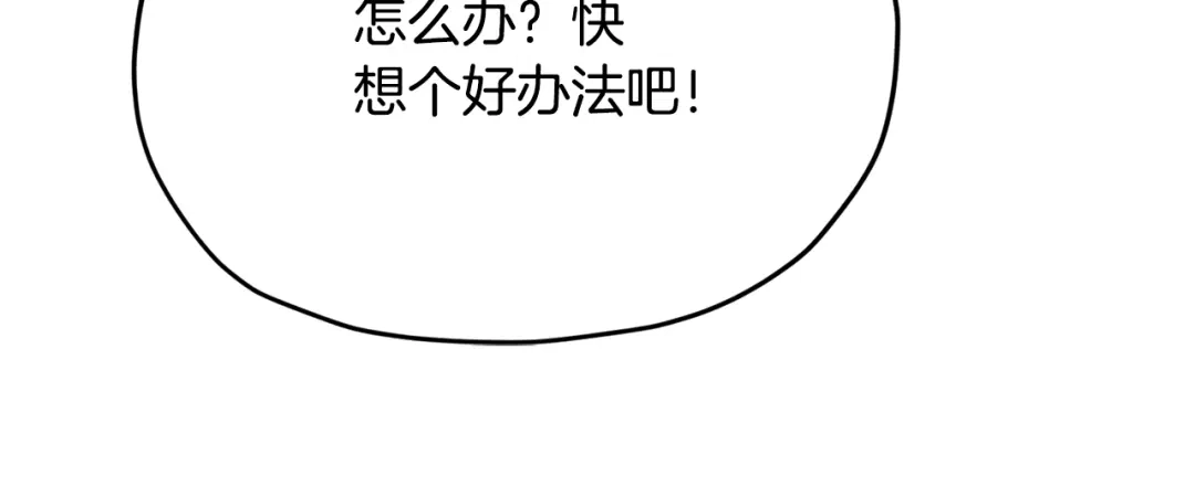 《精灵王女要跑路》第160话 遭受蚊子群攻击  第86页