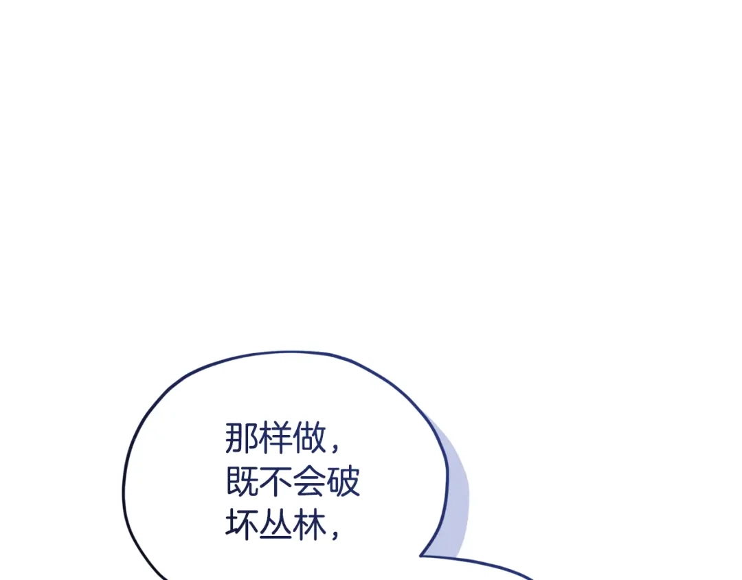 《精灵王女要跑路》第160话 遭受蚊子群攻击  第98页