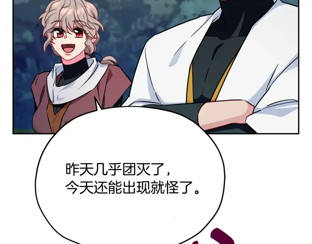 《精灵王女要跑路》第160话 遭受蚊子群攻击  第243页