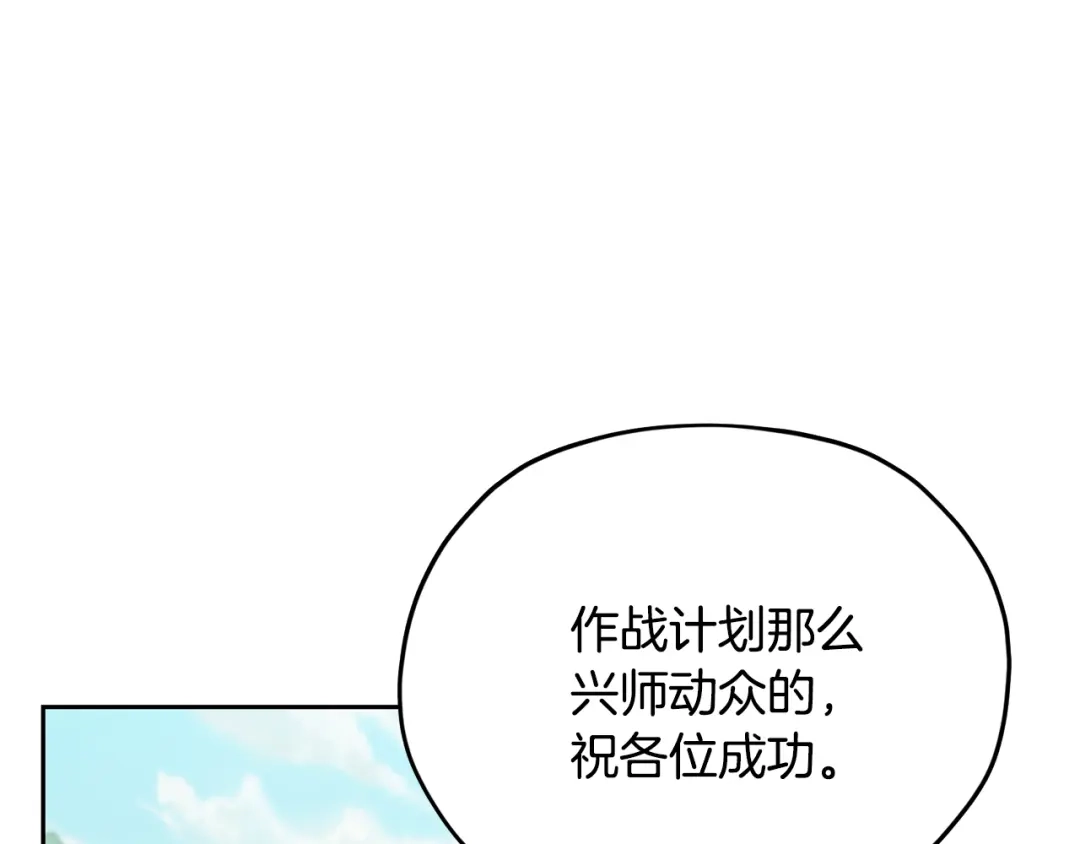 《精灵王女要跑路》第160话 遭受蚊子群攻击  第127页