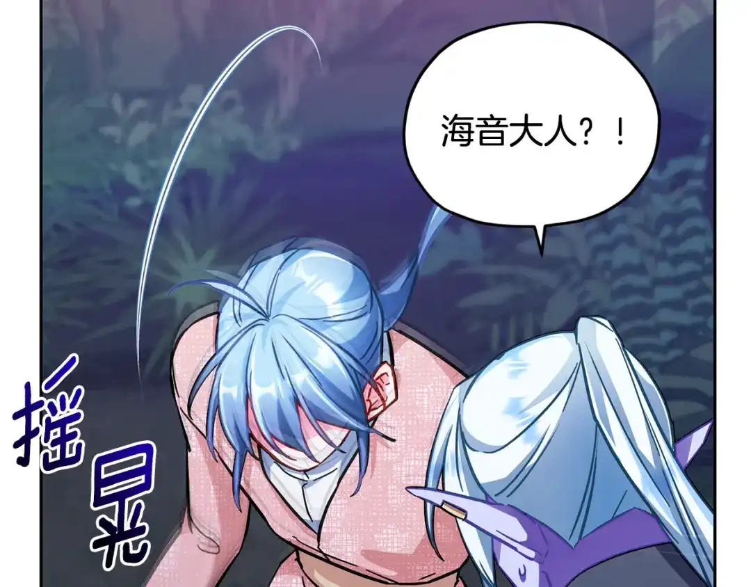 《精灵王女要跑路》第160话 遭受蚊子群攻击  第2页