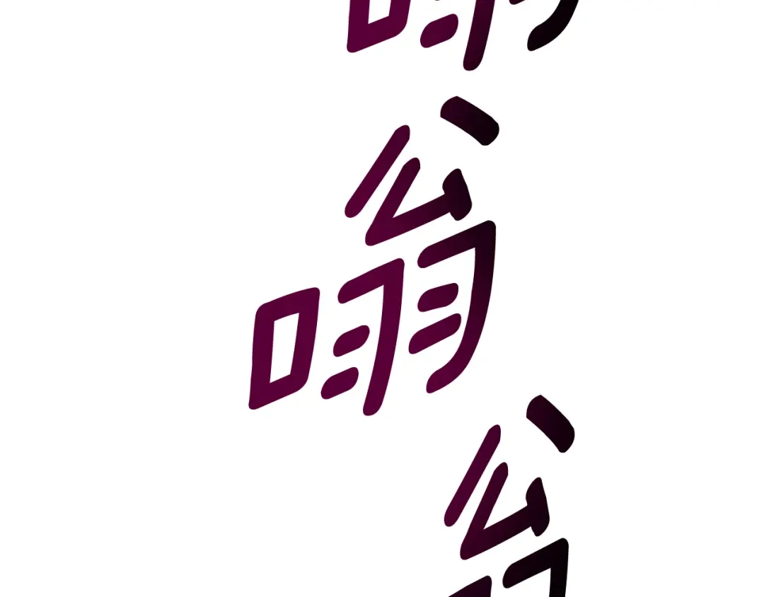 《精灵王女要跑路》第160话 遭受蚊子群攻击  第245页