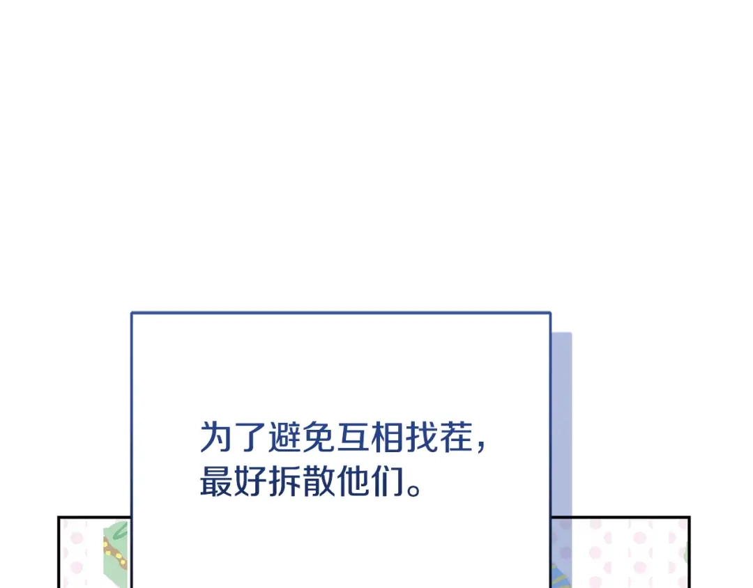 《精灵王女要跑路》第160话 遭受蚊子群攻击  第149页