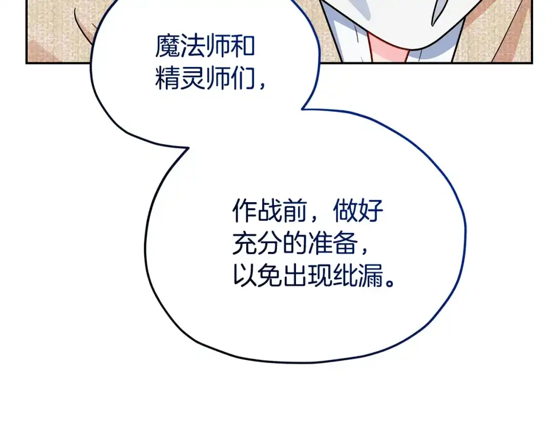《精灵王女要跑路》第160话 遭受蚊子群攻击  第115页