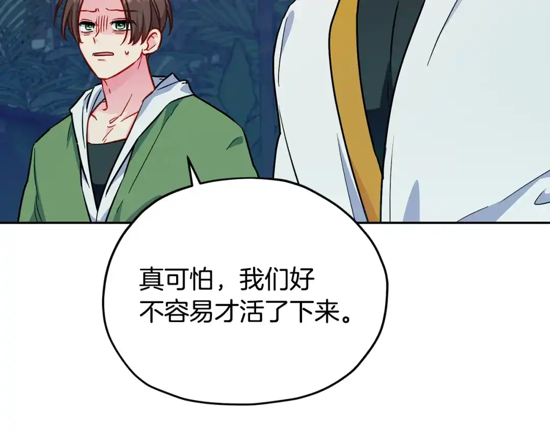 《精灵王女要跑路》第160话 遭受蚊子群攻击  第20页