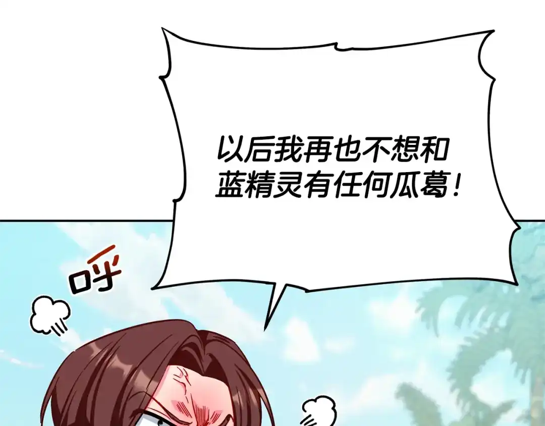 《精灵王女要跑路》第160话 遭受蚊子群攻击  第138页