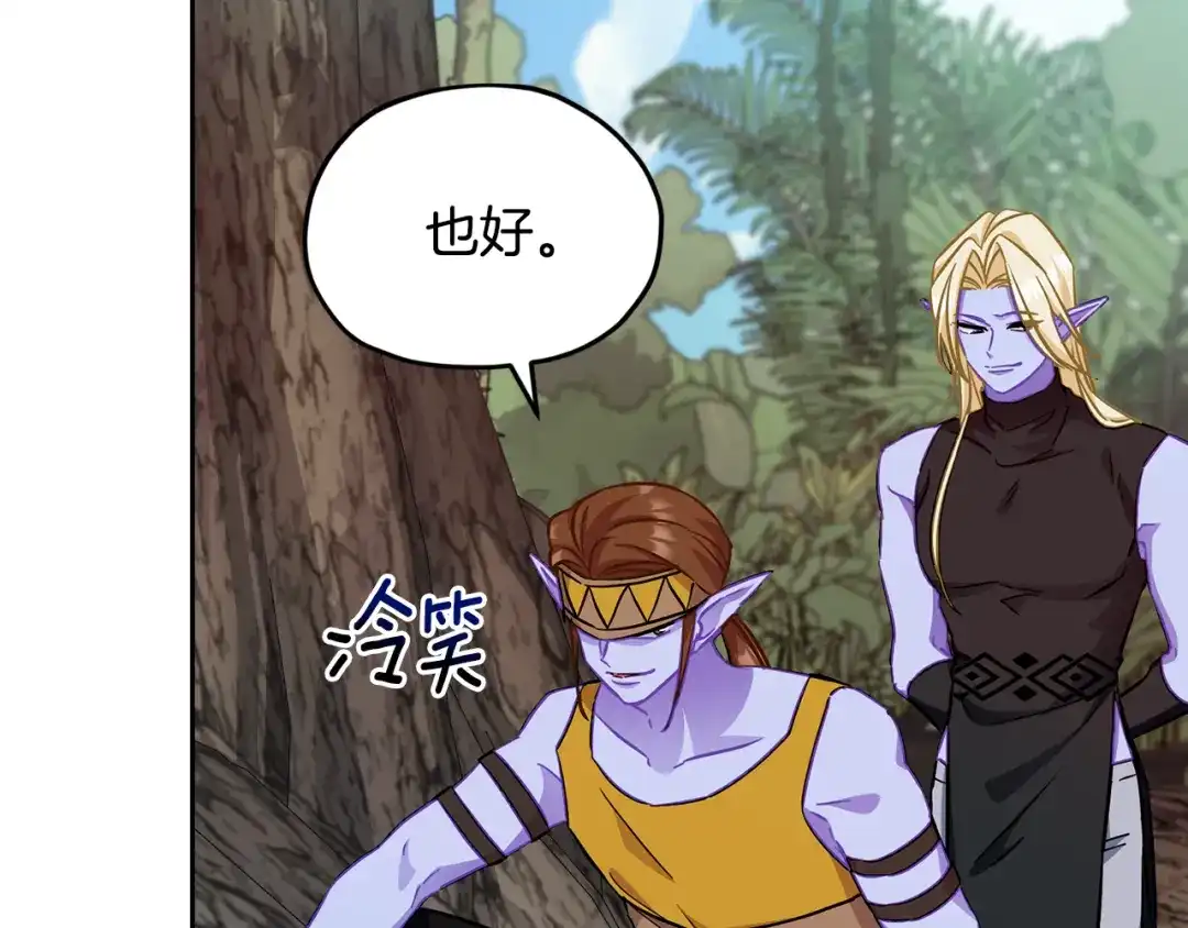《精灵王女要跑路》第160话 遭受蚊子群攻击  第237页