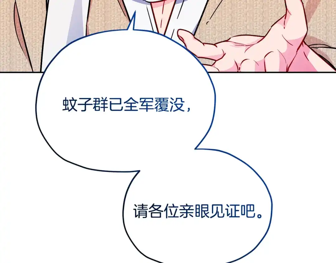 《精灵王女要跑路》第160话 遭受蚊子群攻击  第235页
