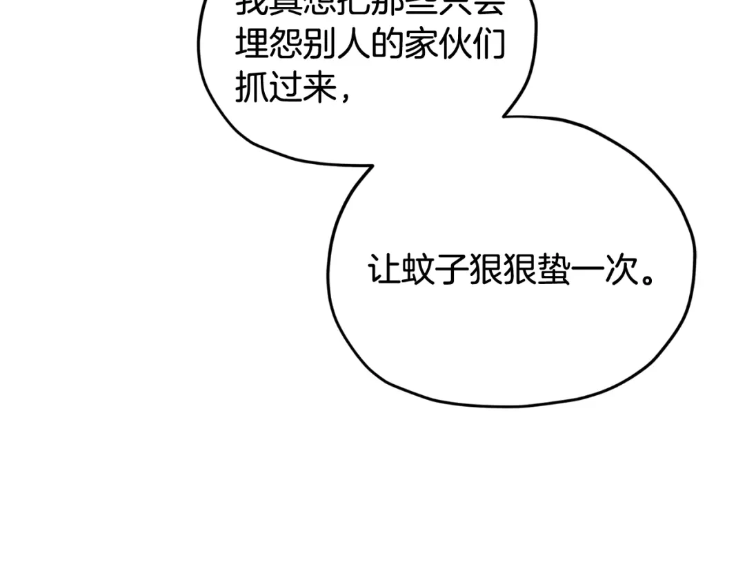 《精灵王女要跑路》第160话 遭受蚊子群攻击  第162页