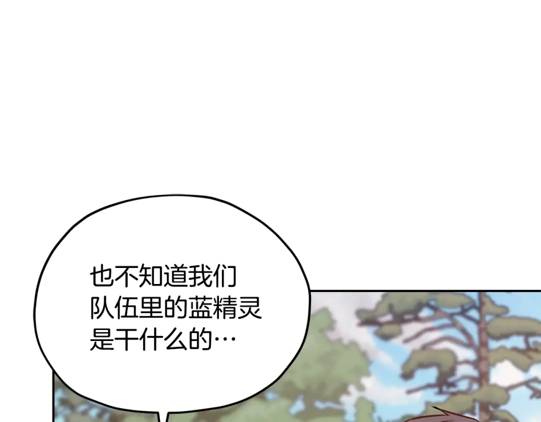 《精灵王女要跑路》第160话 遭受蚊子群攻击  第141页