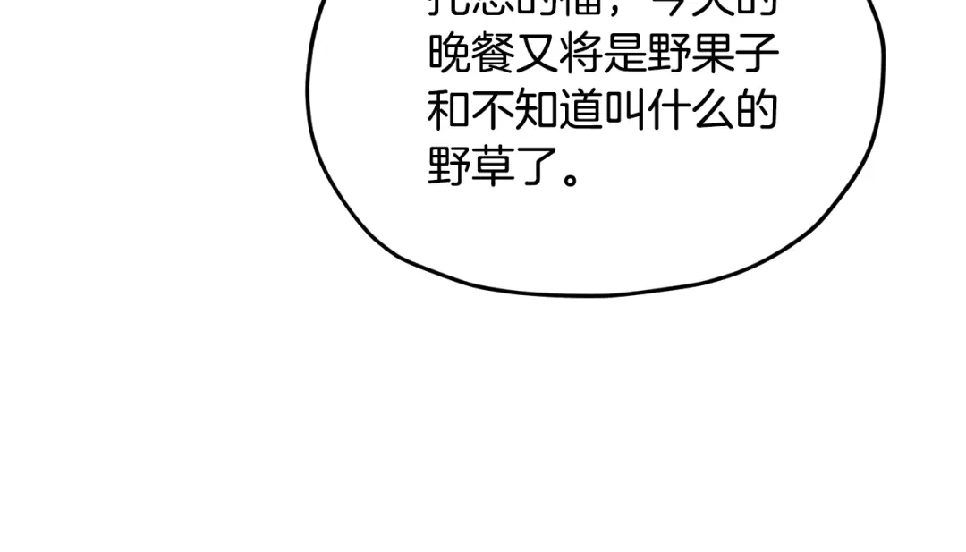 《精灵王女要跑路》第160话 遭受蚊子群攻击  第140页
