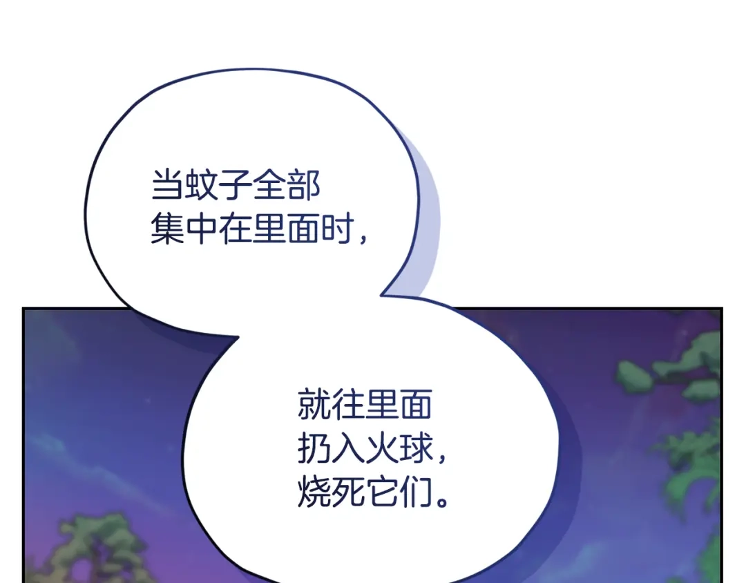 《精灵王女要跑路》第160话 遭受蚊子群攻击  第96页