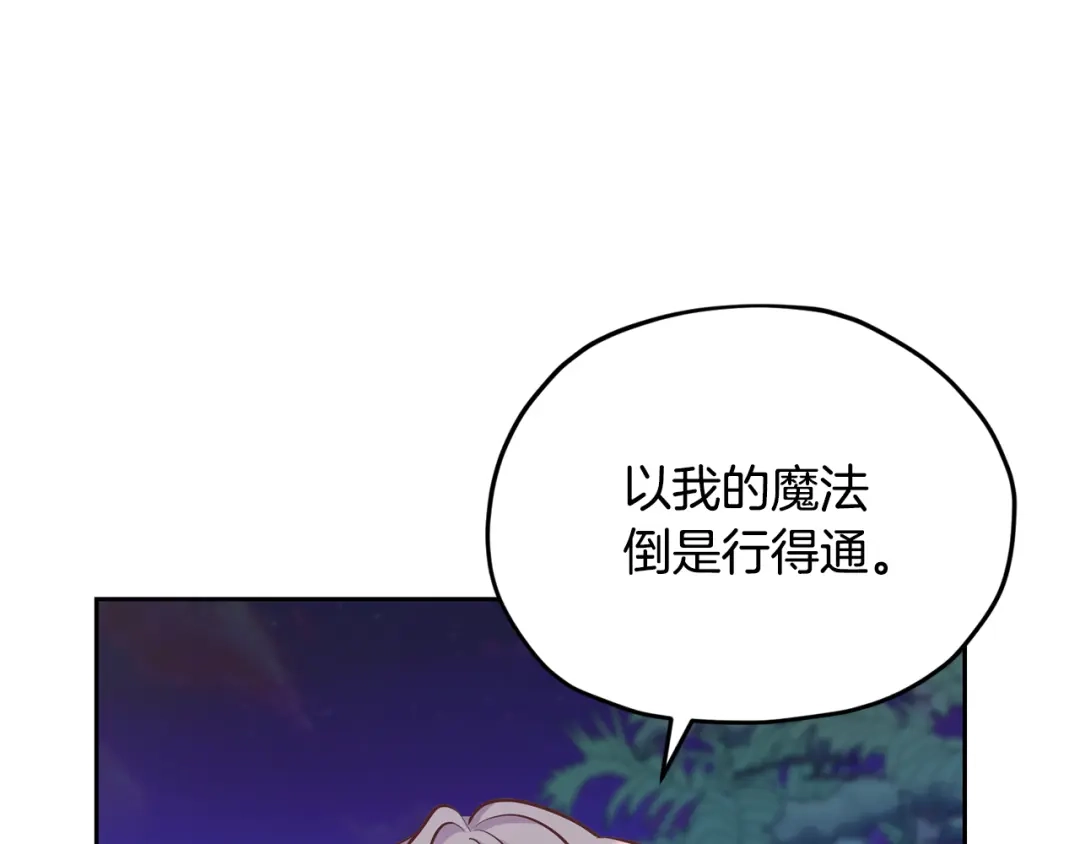 《精灵王女要跑路》第160话 遭受蚊子群攻击  第70页