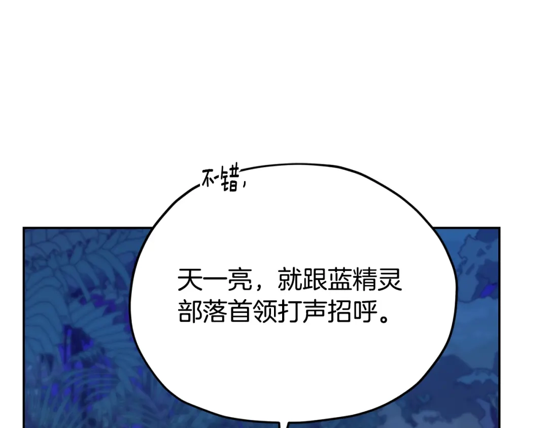 《精灵王女要跑路》第160话 遭受蚊子群攻击  第105页