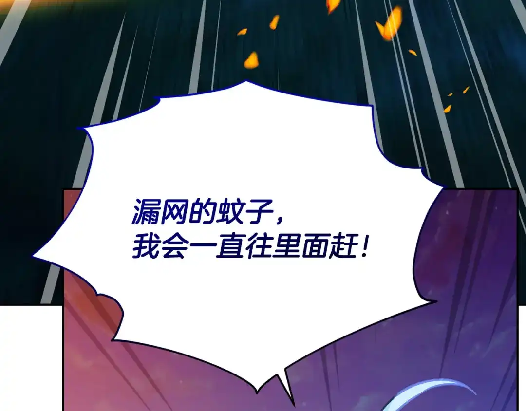 《精灵王女要跑路》第160话 遭受蚊子群攻击  第217页