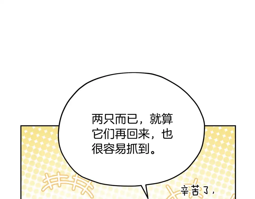 《精灵王女要跑路》第160话 遭受蚊子群攻击  第229页