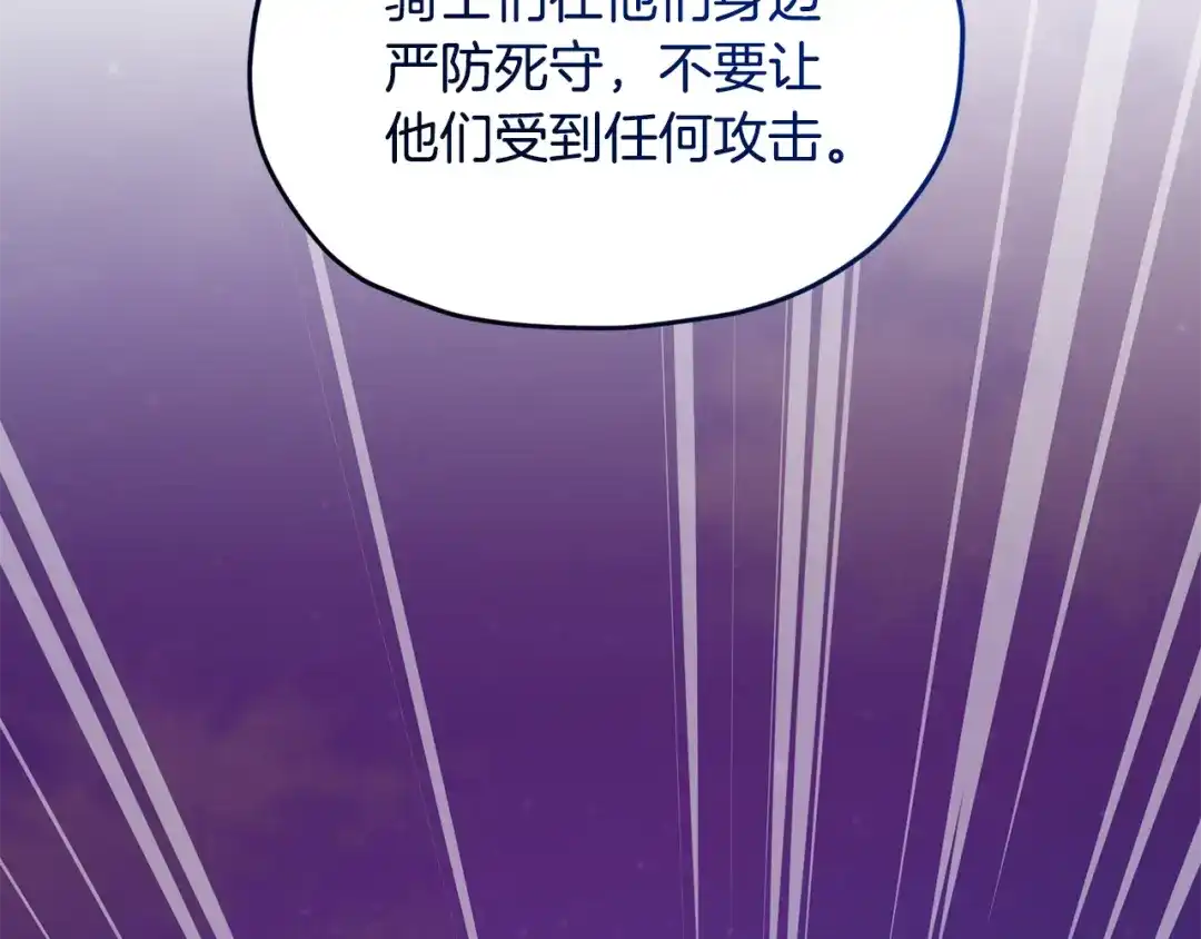 《精灵王女要跑路》第160话 遭受蚊子群攻击  第117页