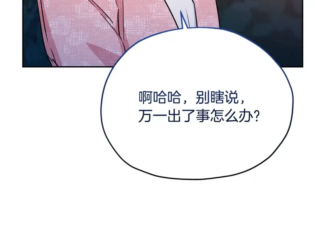 《精灵王女要跑路》第160话 遭受蚊子群攻击  第165页