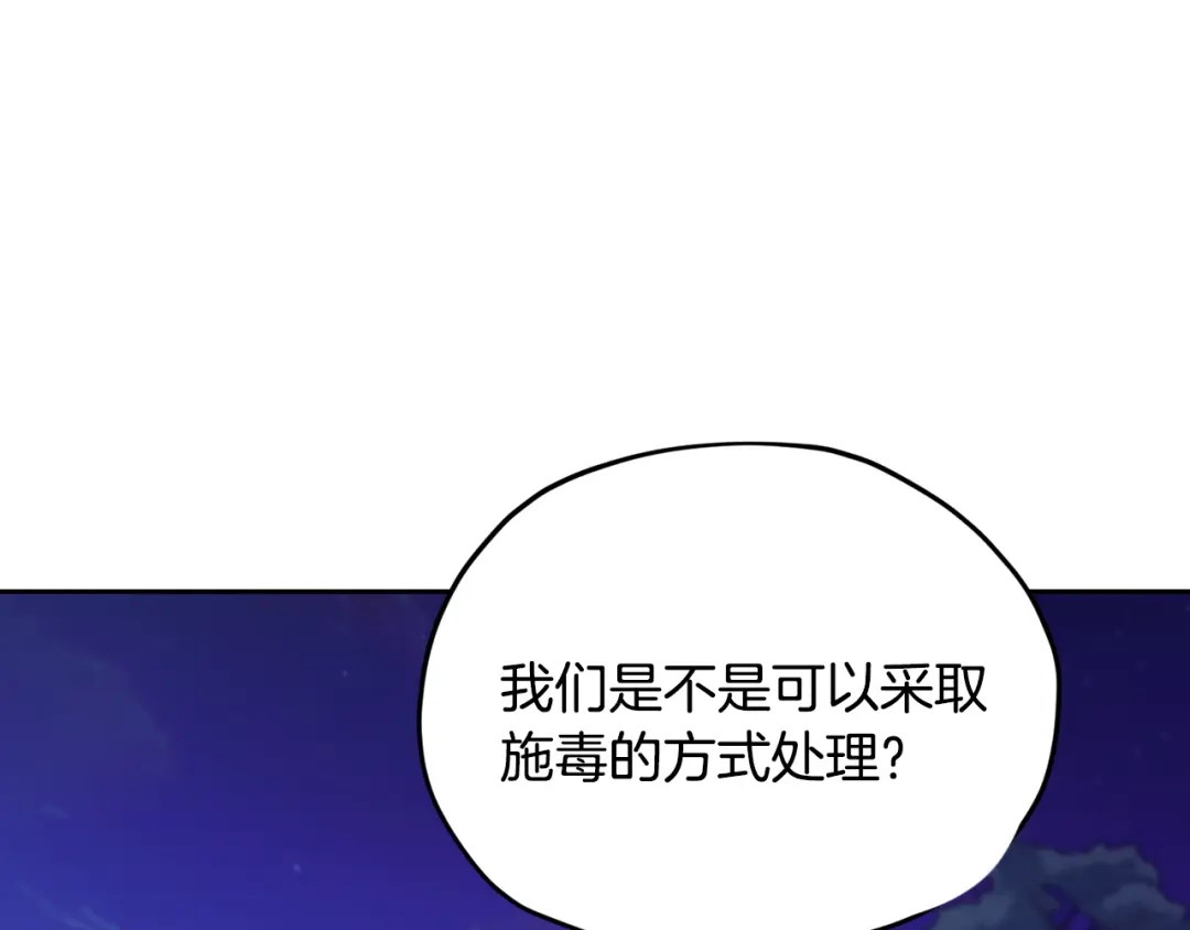 《精灵王女要跑路》第160话 遭受蚊子群攻击  第67页