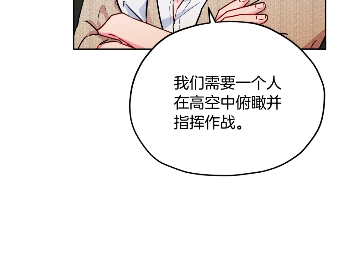 《精灵王女要跑路》第161话 捕杀幼虫 第168页