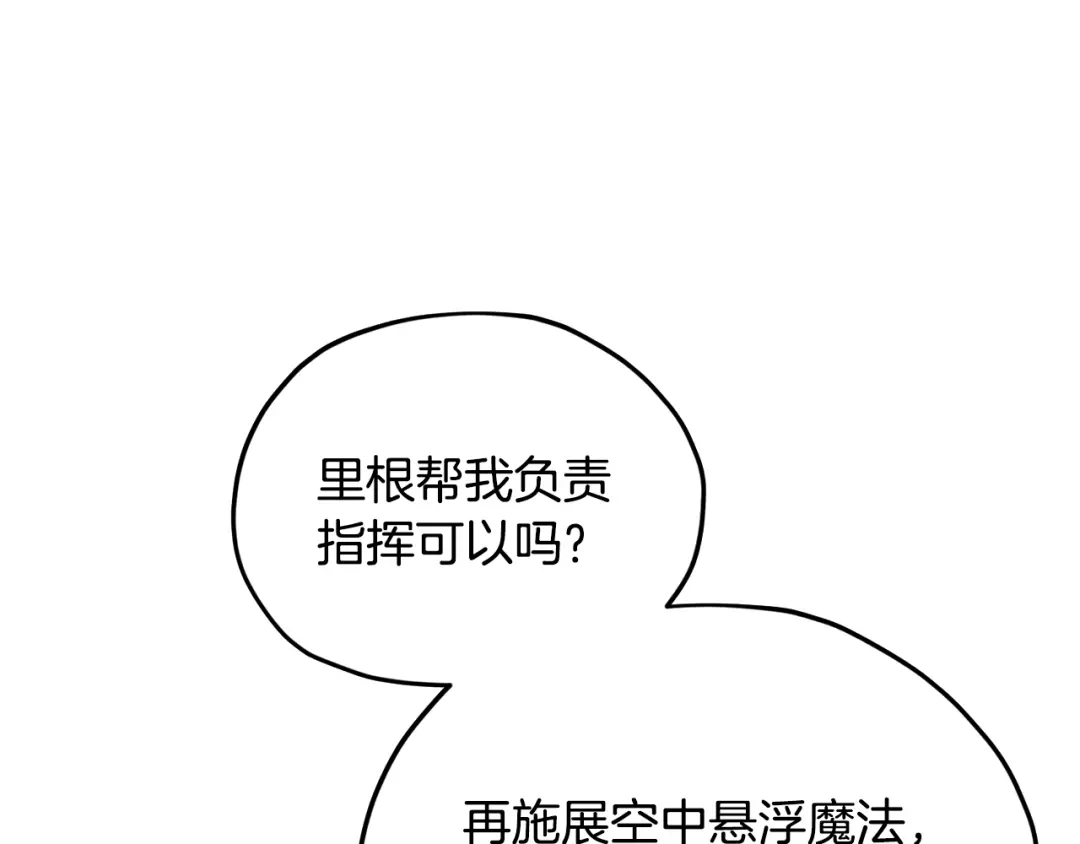 《精灵王女要跑路》第161话 捕杀幼虫 第170页