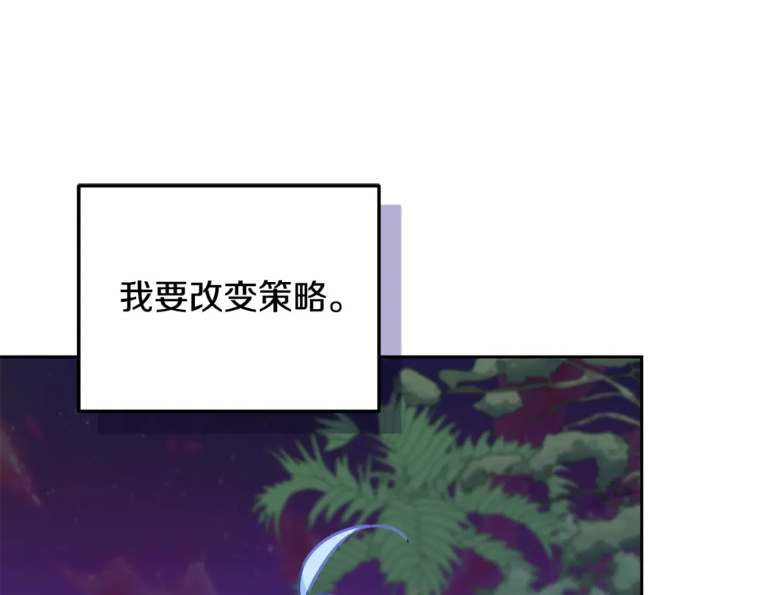 《精灵王女要跑路》第161话 捕杀幼虫 第86页