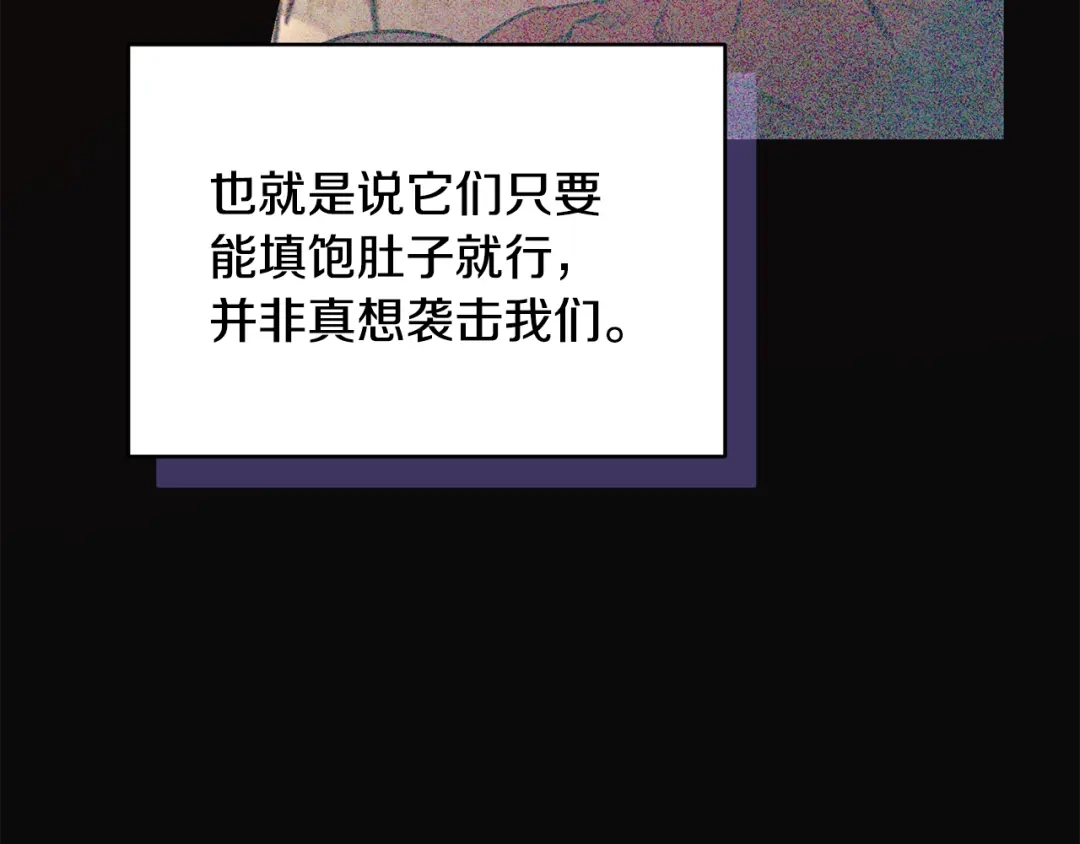 《精灵王女要跑路》第161话 捕杀幼虫 第75页