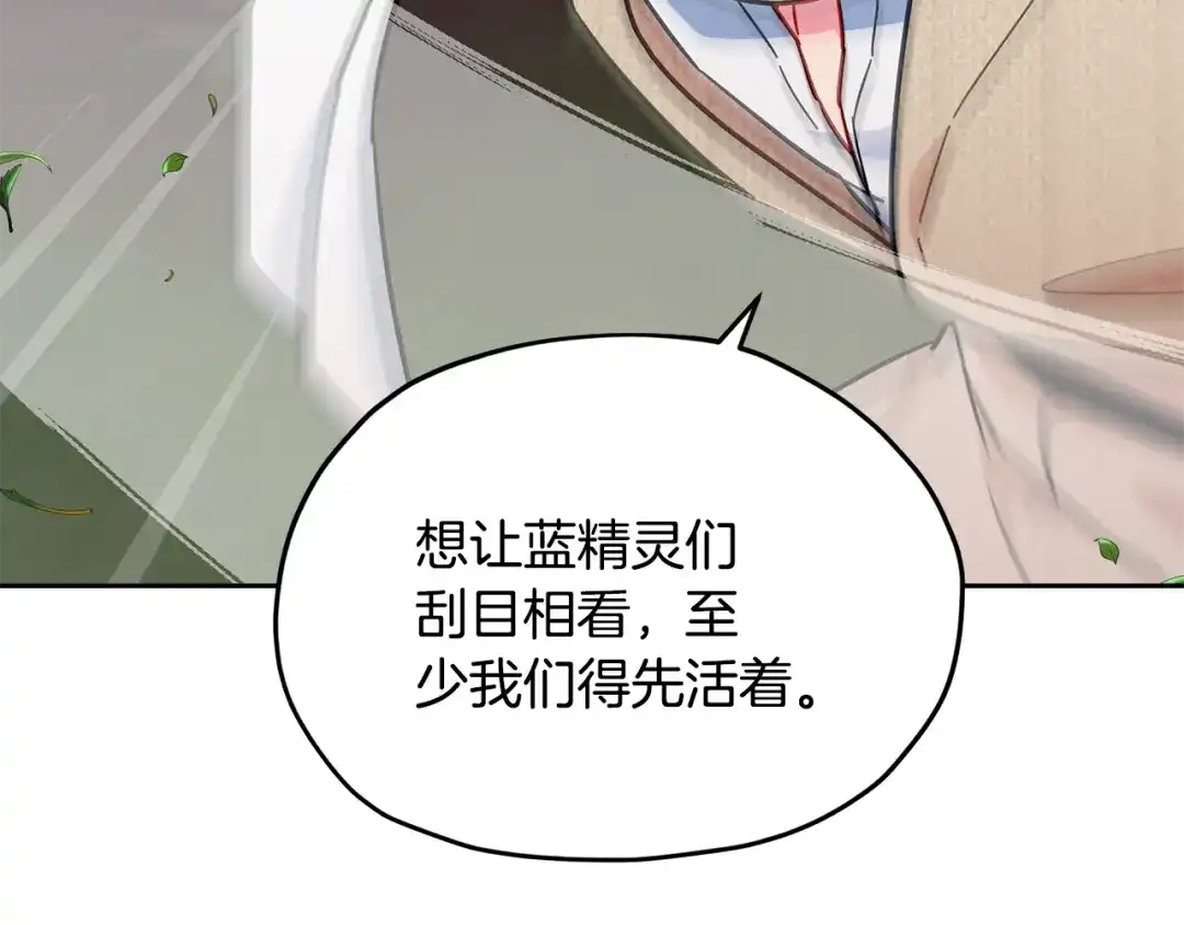 《精灵王女要跑路》第161话 捕杀幼虫 第21页