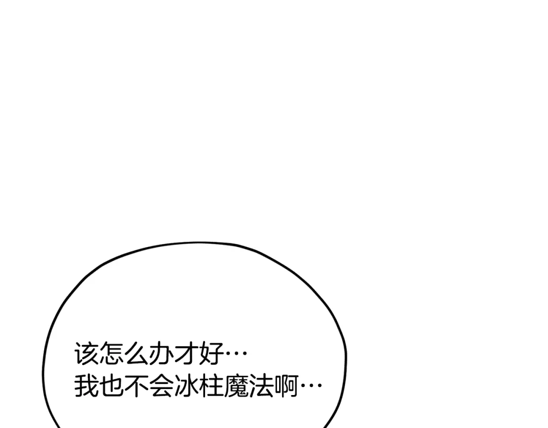 《精灵王女要跑路》第161话 捕杀幼虫 第212页