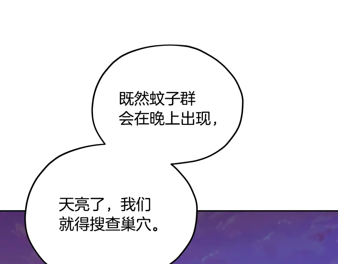 《精灵王女要跑路》第161话 捕杀幼虫 第121页